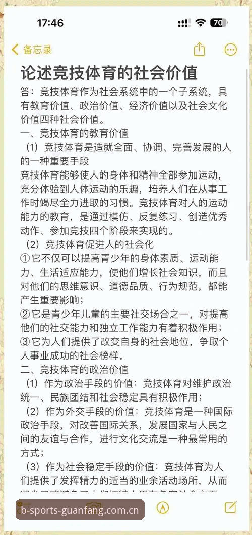 b体育电脑版深度解析：这7大功能让体育迷欲罢不能