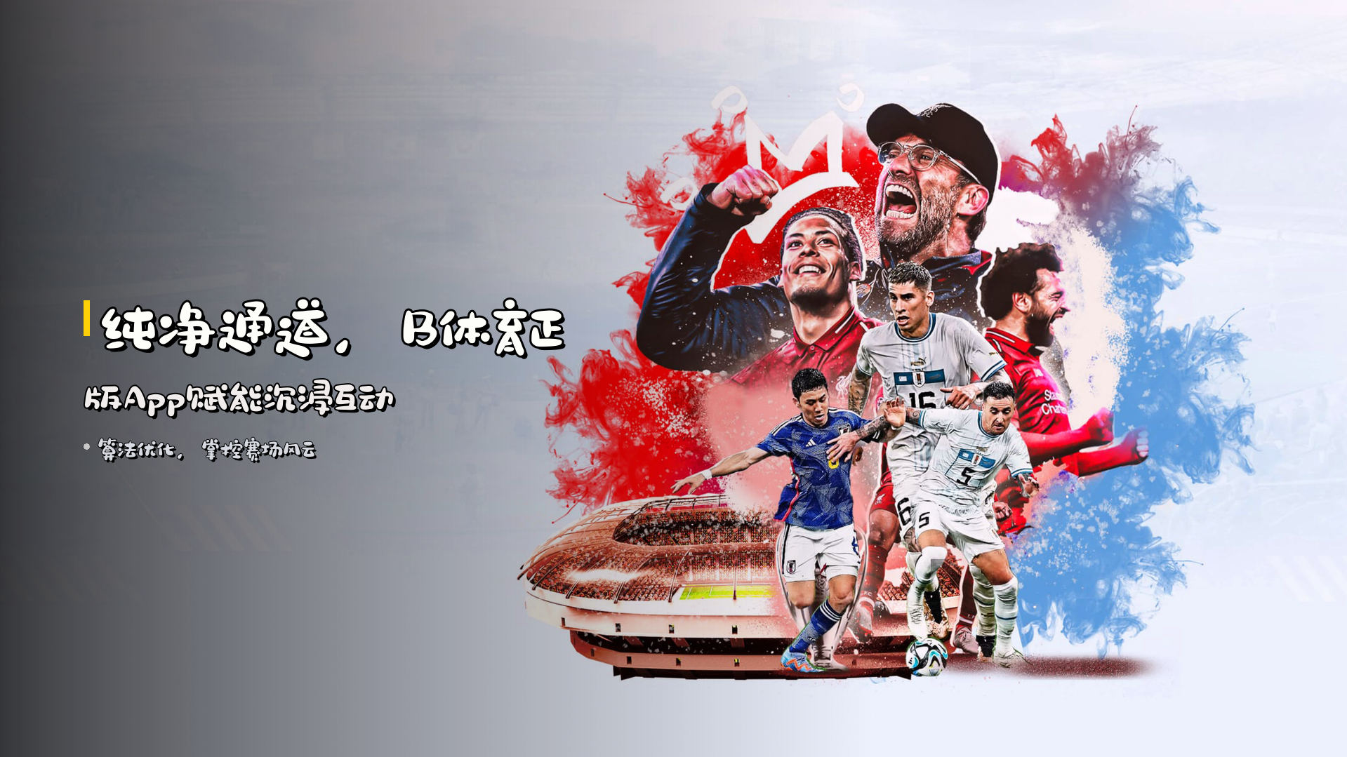 纯净通道，<strong>B体育正版App</strong>赋能沉浸互动